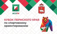 Кубок Пермского края, 4 этап